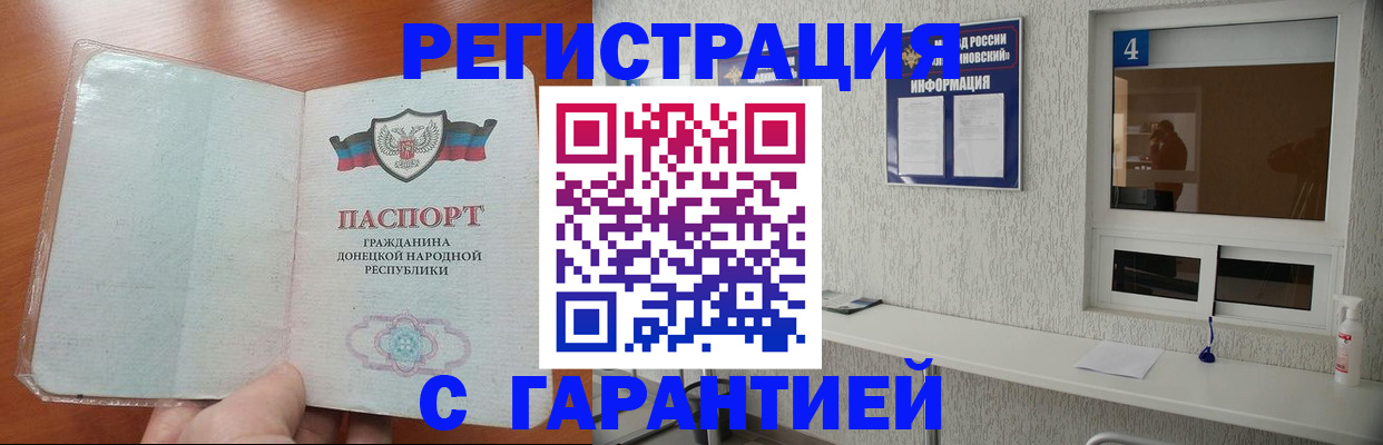 временная регистрация 2025 в Азове